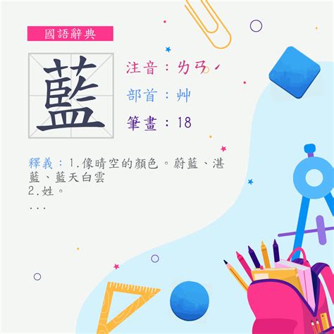 藍字|漢字:藍 (注音:ㄌㄢˊ,部首:艸) 